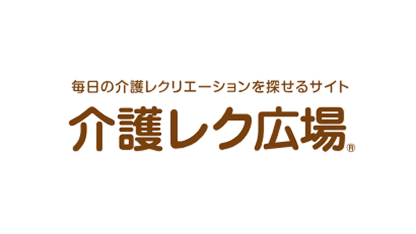 介護レク広場