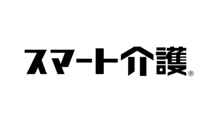スマート介護