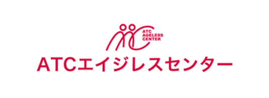 ATCエイジレスセンター