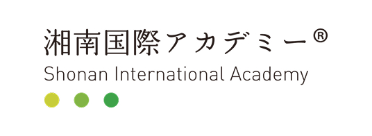 湘南国際アカデミー