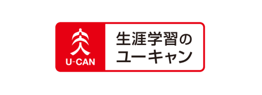 株式会社　ユーキャン