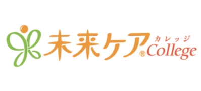 未来ケアCollege