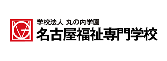 学校法人丸の内学園 名古屋福祉専門学校