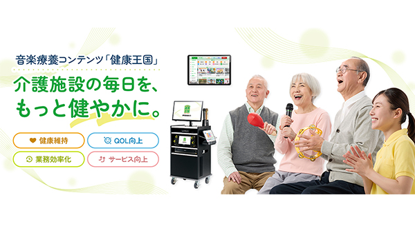 アンケート調査とコンテンツ監修で、介護施設における音楽療養コンテンツのニーズを把握
